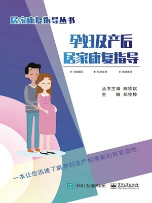 cover image of 孕妇及产后居家康复指导